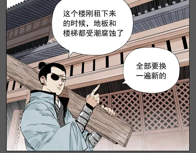 第90话 茶 第18页