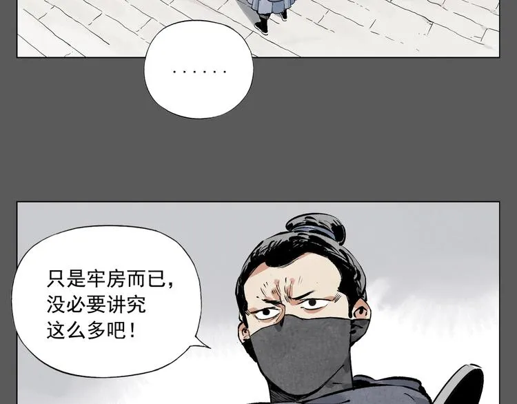 第90话 茶 第20页