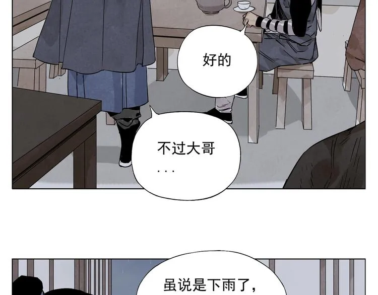 第90话 茶 第33页