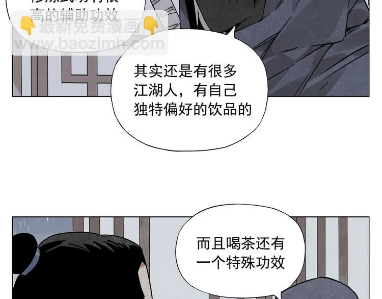 第90话 茶 第38页