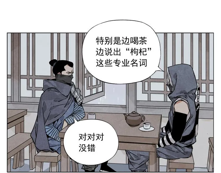 第90话 茶 第41页