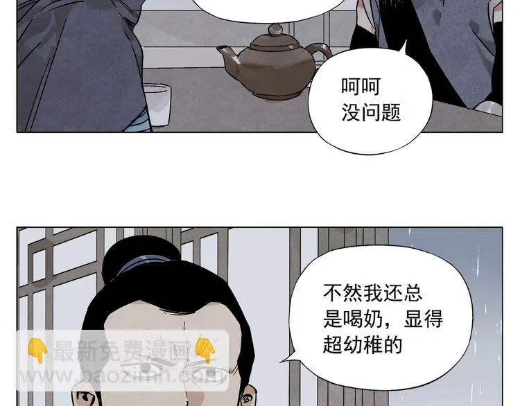 第90话 茶 第44页