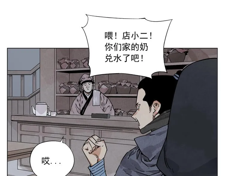 第90话 茶 第48页