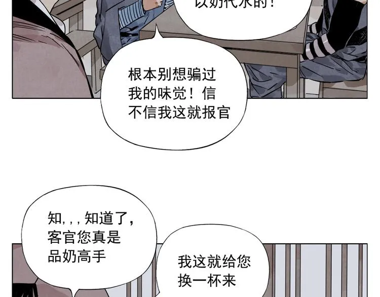 第90话 茶 第51页