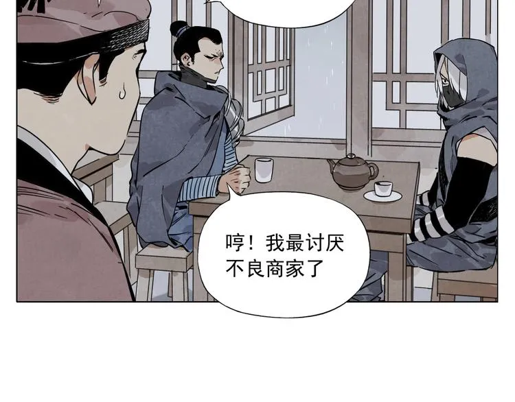 第90话 茶 第52页