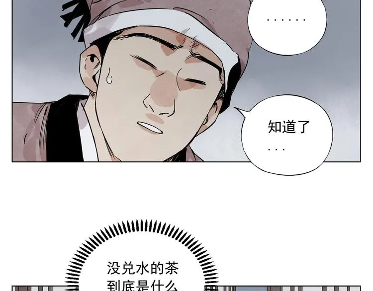 第90话 茶 第59页