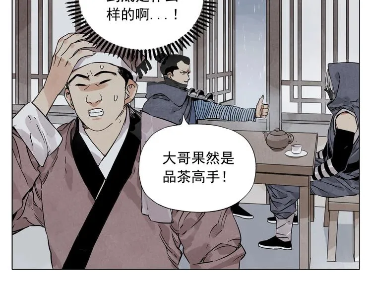 第90话 茶 第60页