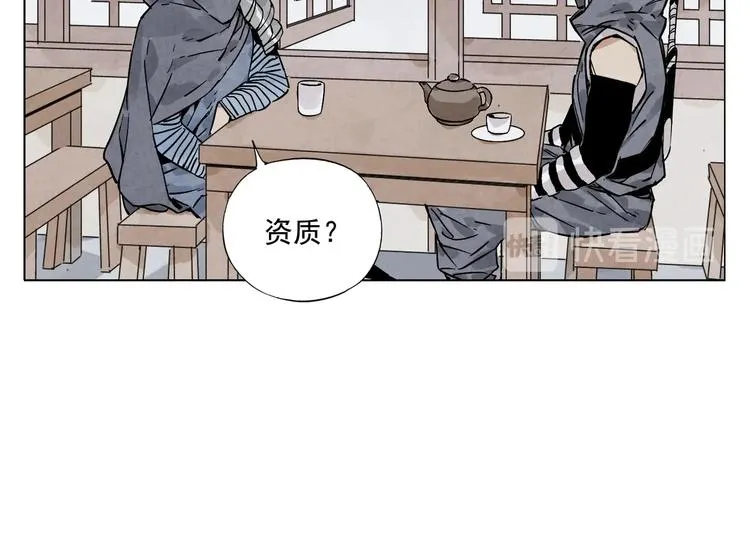 第91话 资质 第8页