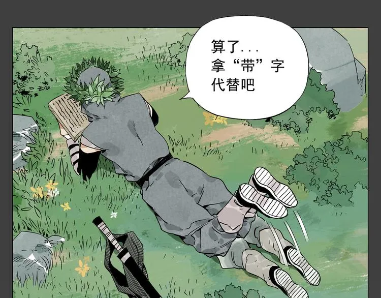 第91话 资质 第20页