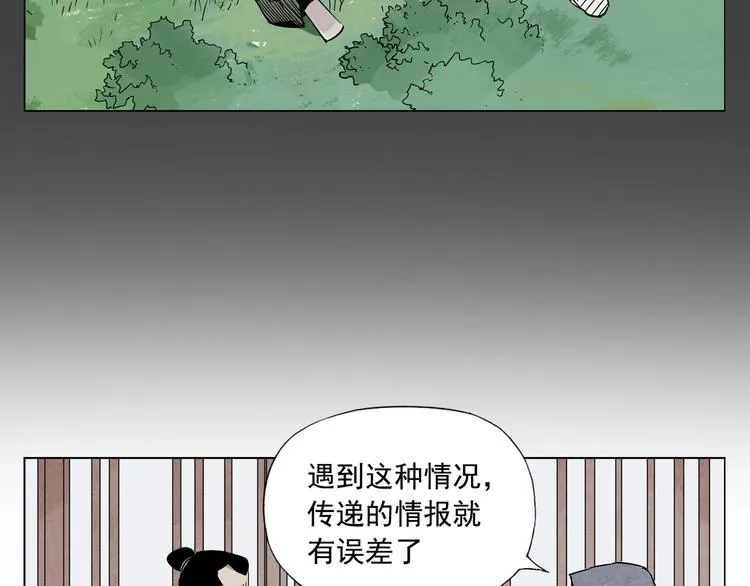 第91话 资质 第21页