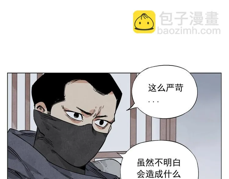 第91话 资质 第24页