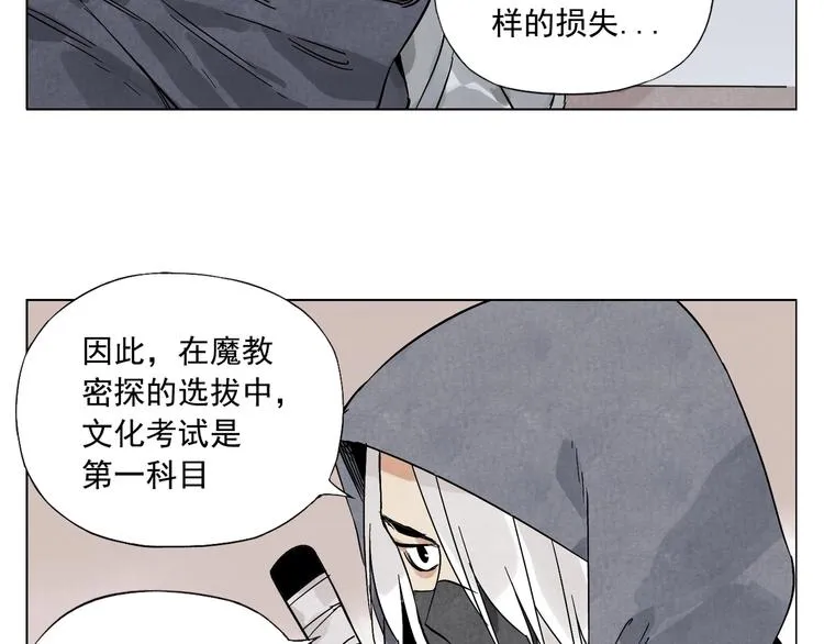 第91话 资质 第25页