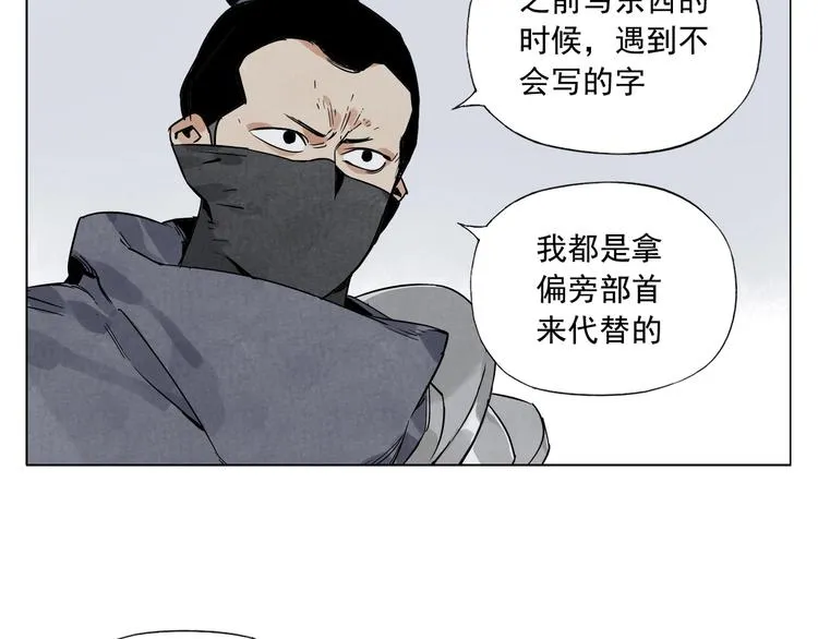第91话 资质 第28页