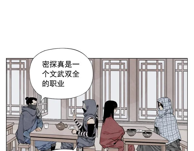 第91话 资质 第31页