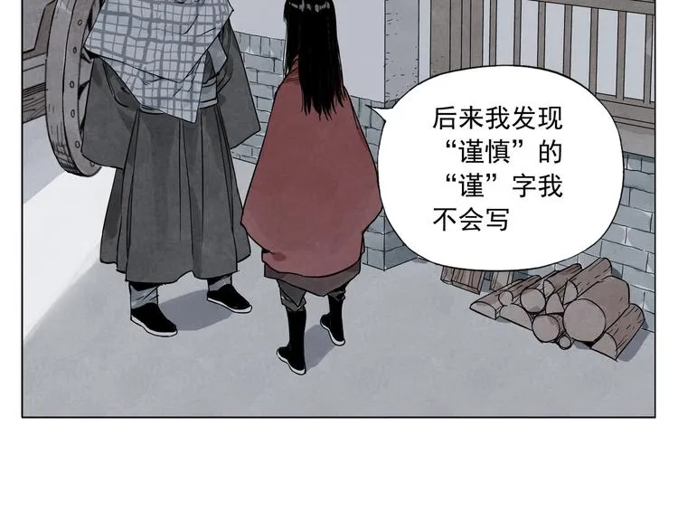 第91话 资质 第44页