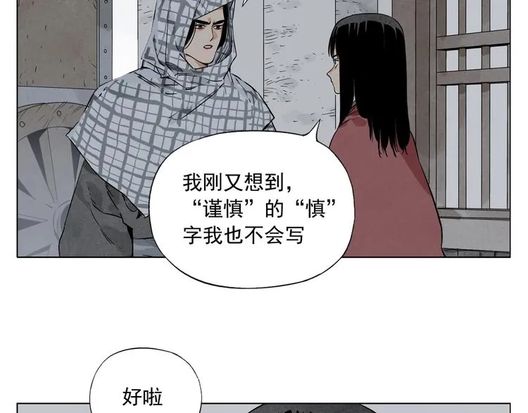 第91话 资质 第49页