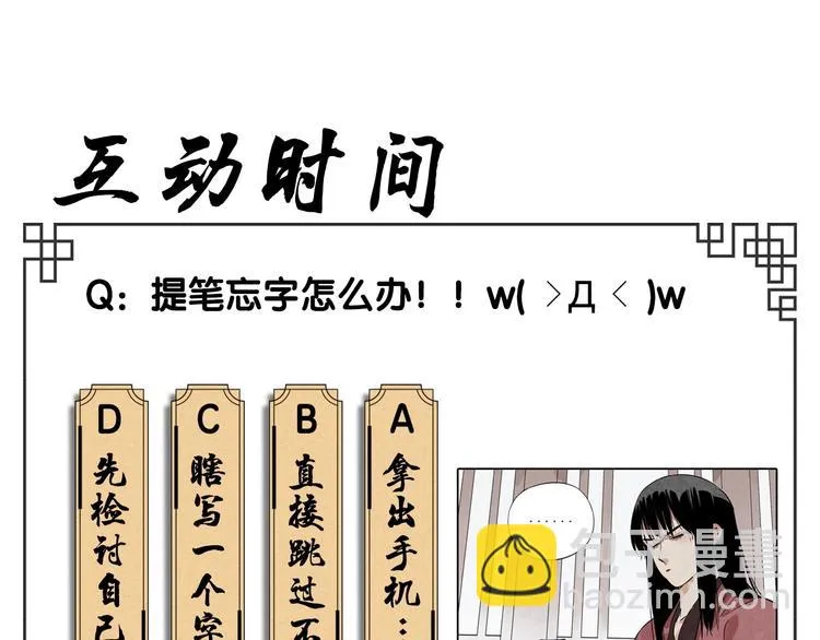 第91话 资质 第69页