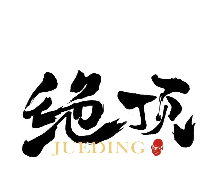 第92话 伪装 第1页