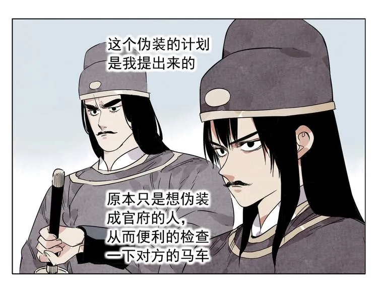 第92话 伪装 第4页