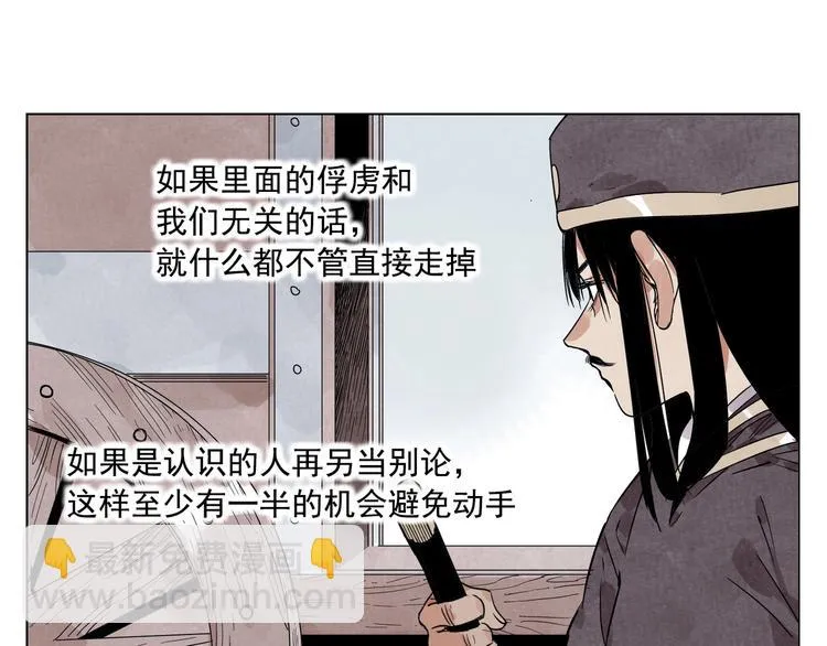 第92话 伪装 第5页