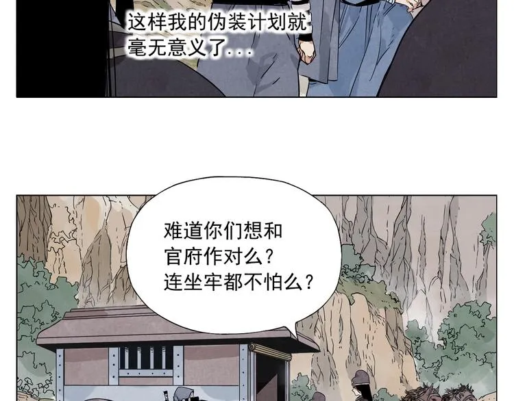 第92话 伪装 第7页