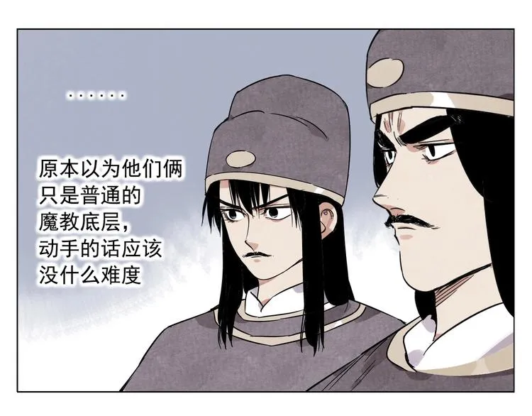 第92话 伪装 第28页
