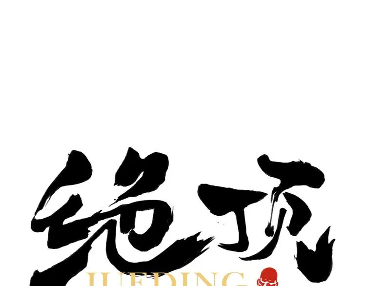第93话 弱点 第1页