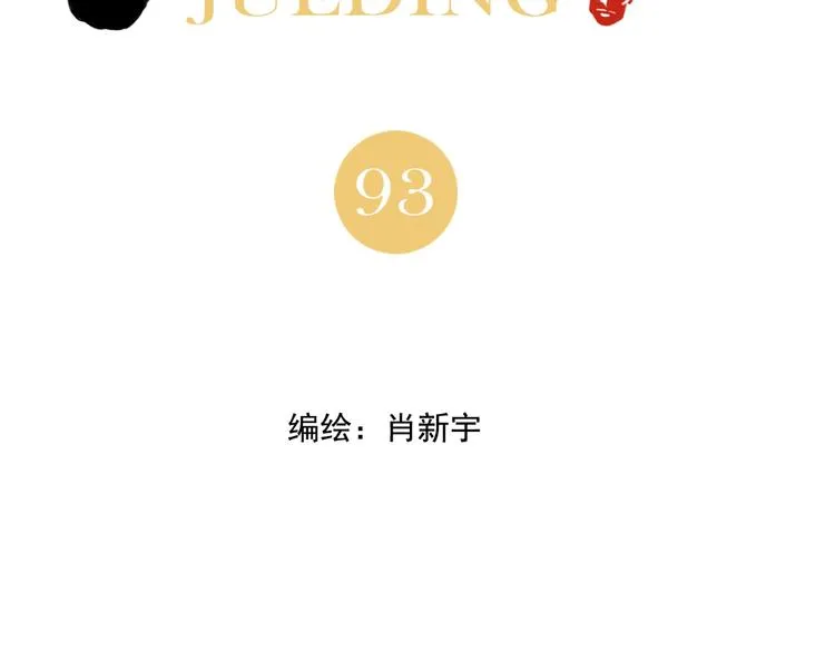 第93话 弱点 第2页