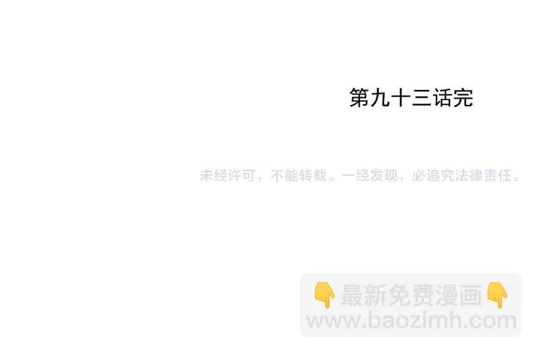 第93话 弱点 第66页