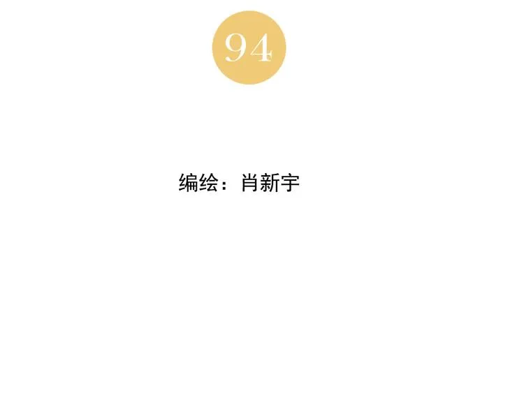 第94话 离别 第2页