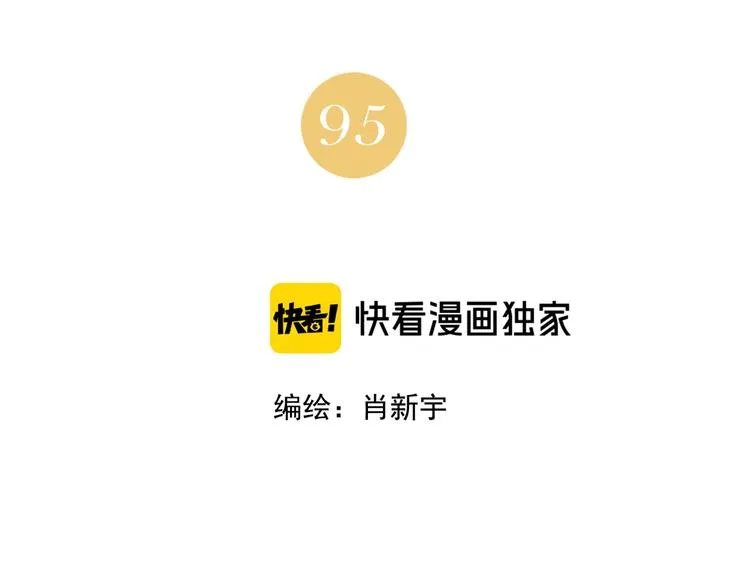 第95话 可靠的男人 第2页