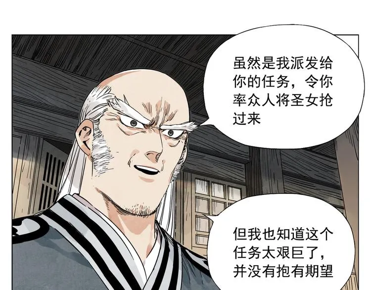 第95话 可靠的男人 第3页