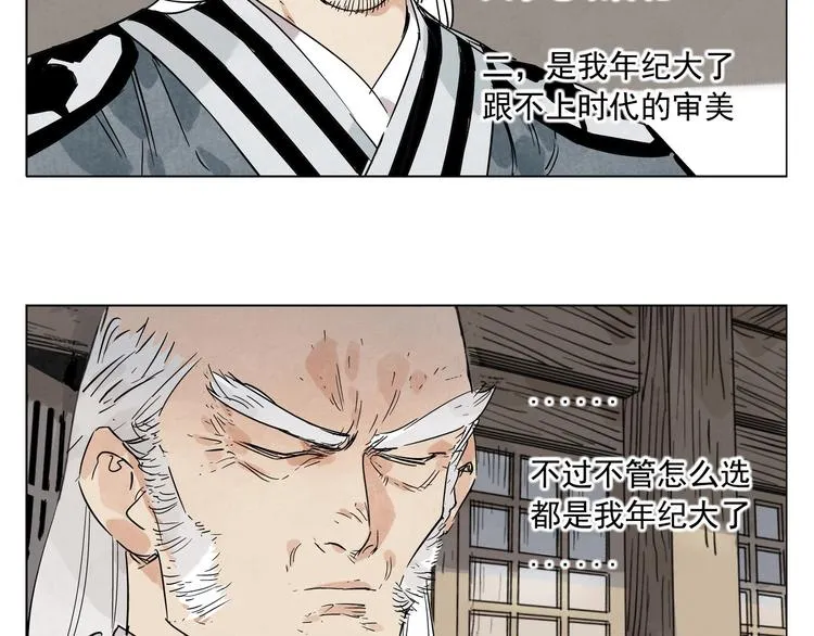 第95话 可靠的男人 第13页