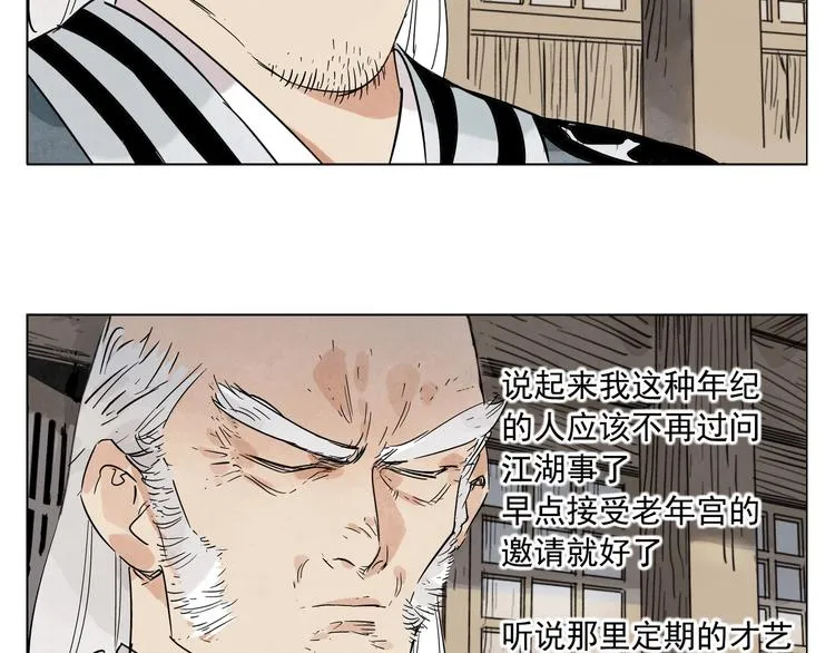第95话 可靠的男人 第14页