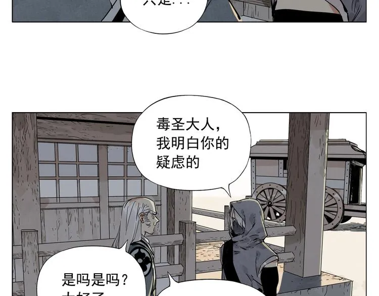 第95话 可靠的男人 第24页