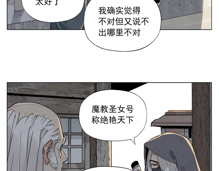 第95话 可靠的男人 第25页