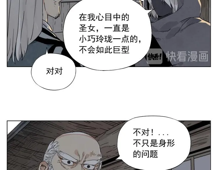 第95话 可靠的男人 第26页