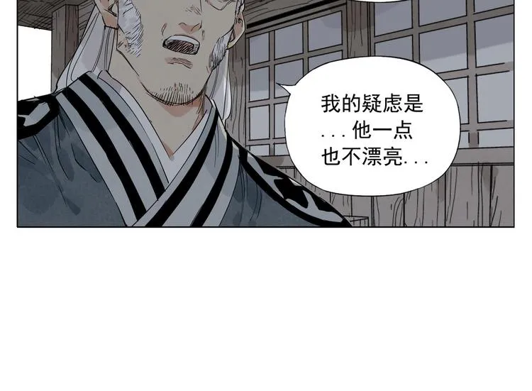 第95话 可靠的男人 第27页