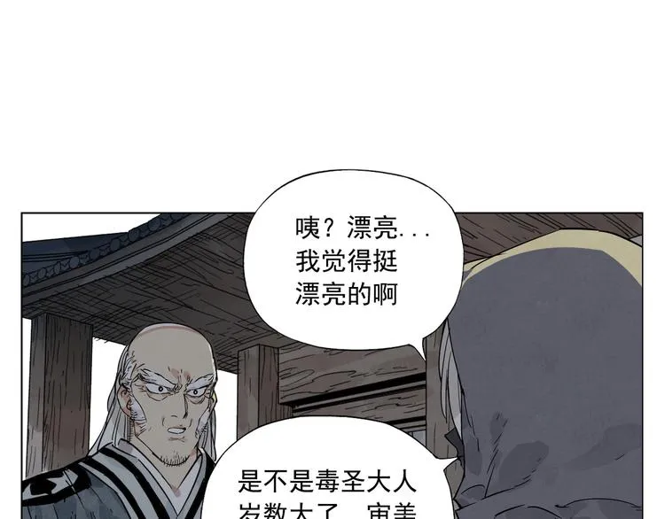 第95话 可靠的男人 第28页