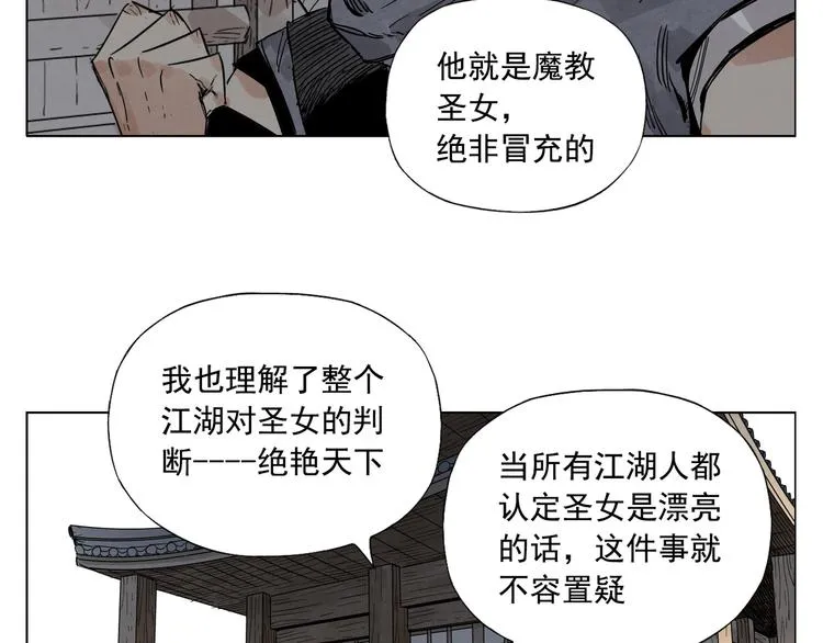 第95话 可靠的男人 第39页