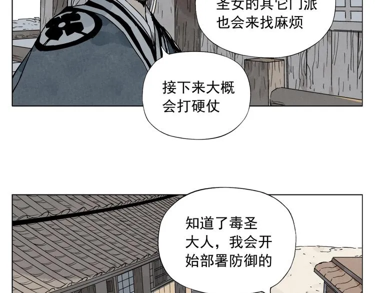 第95话 可靠的男人 第45页