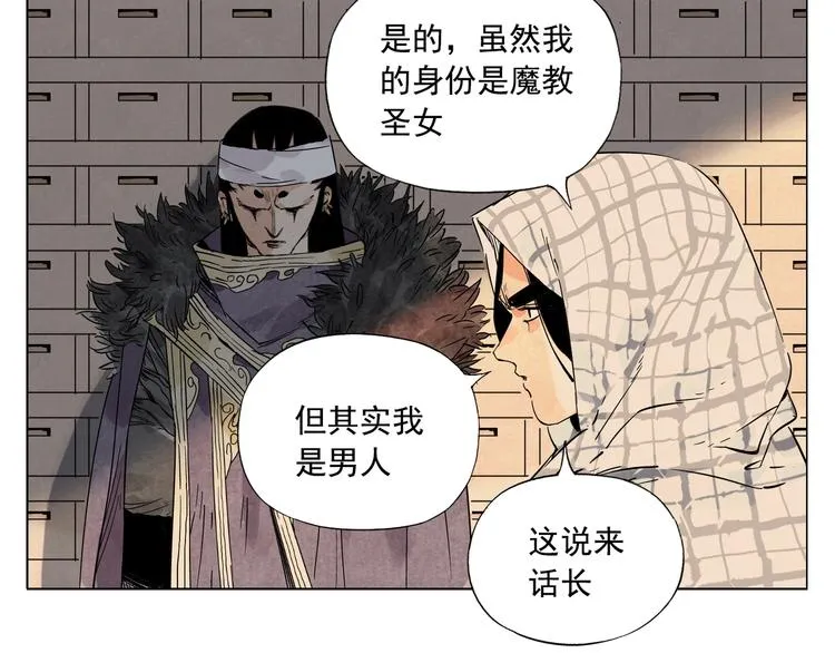 第95话 可靠的男人 第54页