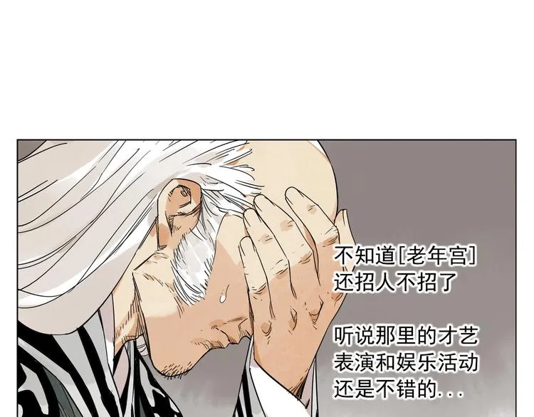 第95话 可靠的男人 第57页