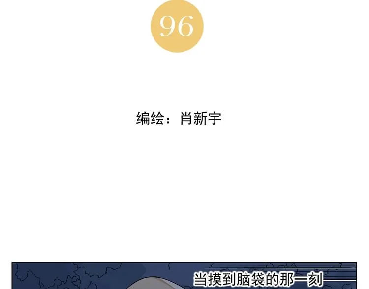 第96话 但不后悔 第2页