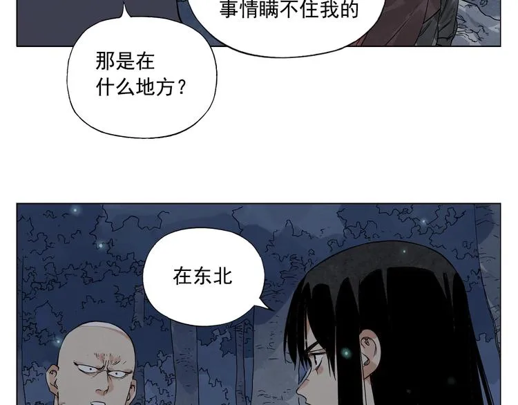 第96话 但不后悔 第14页
