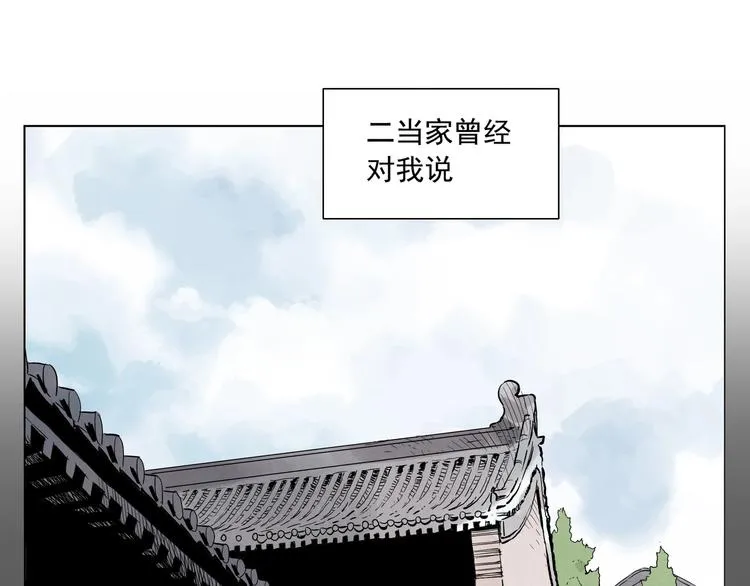 第96话 但不后悔 第21页