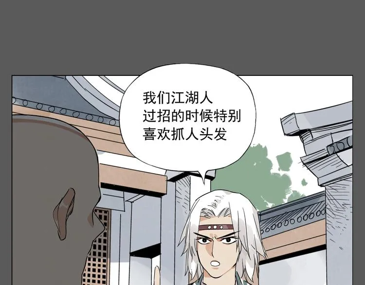第96话 但不后悔 第24页