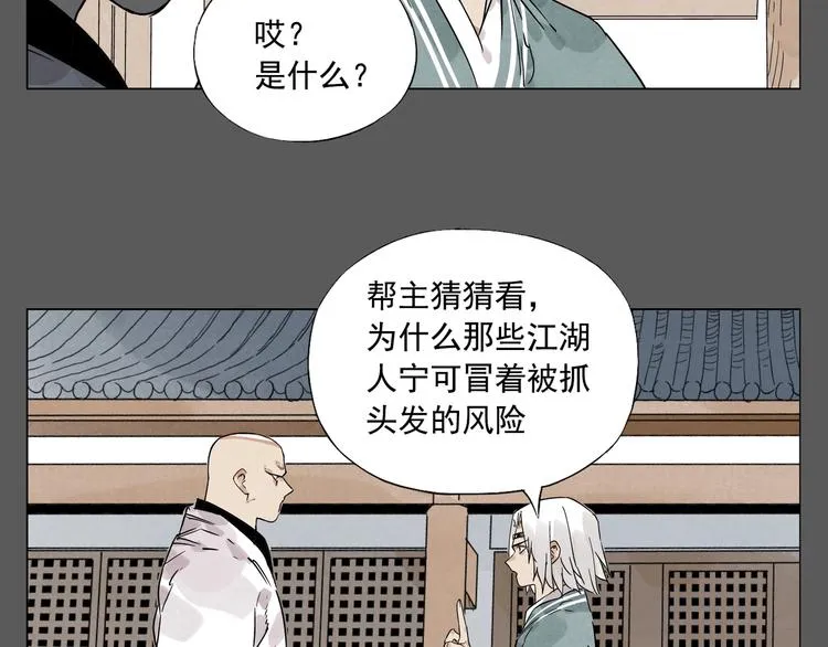 第96话 但不后悔 第29页