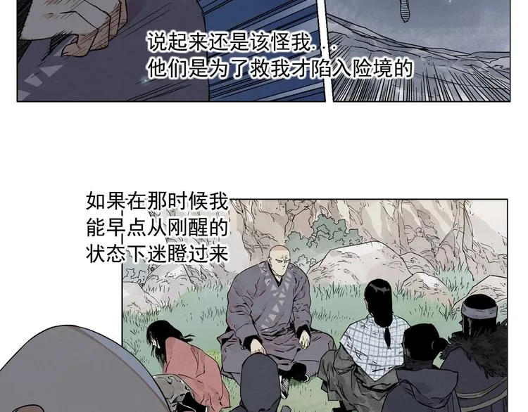 第96话 但不后悔 第49页