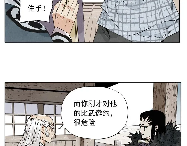 第96话 但不后悔 第79页
